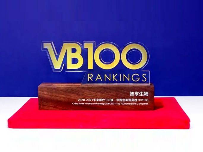 China Future Healthcare Rankings 2020-2021-Top 100 Biomedicine Companies